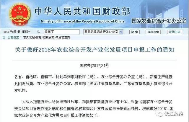 农业项目申报
